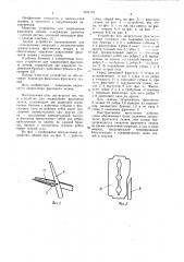 Устройство для закрепления фрагмента лезвия (патент 1034732)