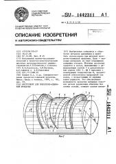 Инструмент для поперечно-клиновой прокатки (патент 1442311)