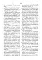 Блок коммутирующей среды (патент 602938)