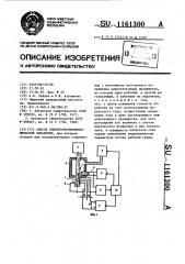 Способ электроэрозионнохимической обработки (патент 1161300)