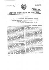 Прибор для копирования фотографических снимков (патент 34309)