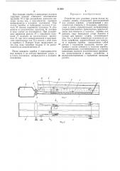 Устройство для удаления угаров из-под чесальныхмашин (патент 211368)