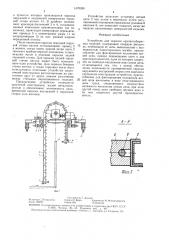 Устройство для окраски крупногабаритных изделий (патент 1470350)