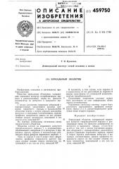 Зеркальный объектив (патент 459750)