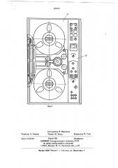 Устройство записи на магнитную ленту (патент 666567)