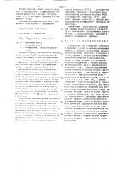 Устройство для измерения зенитного и визирного углов скважины (патент 1346773)