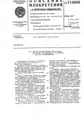 Способ вакуумирования пресс-формы для литья под давлением и устройство для его осуществления (патент 713656)