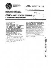 Способ изготовления тяжелонагруженных шестерен (патент 1135778)