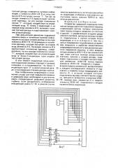 Устройство цифровой индикации положения сосуда шахтной подъемной машины (патент 1745659)