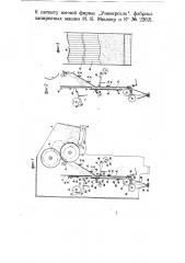 Приспособление для подачи табака в папиросных машинах (патент 22621)