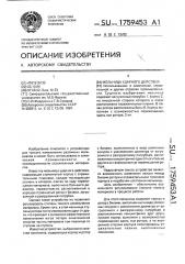 Мельница ударного действия (патент 1759453)