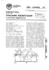 Учебный прибор по механике (патент 1554003)