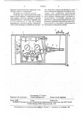 Установка для термохимической обработки полых изделий (патент 1749312)