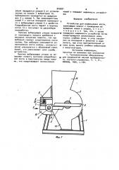 Устройство для измельчения кости (патент 942651)