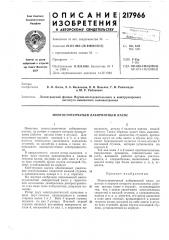 Многоступенчатый лабиринтный насос (патент 217966)