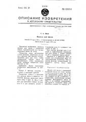 Фильтр для масла (патент 63414)
