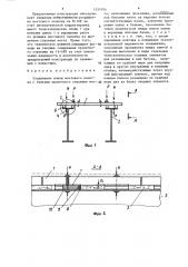 Соединение плиты мостового полотна с балками пролетного строения моста (патент 1331934)