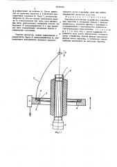 Крутильно-монтажное устройство (патент 560931)