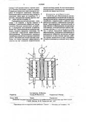 Устройство для обессоливания растворов (патент 1820899)