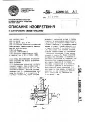 Стенд для испытания транспортного средства или колеса транспортного средства (патент 1589105)