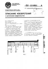 Струговая установка (патент 1214921)