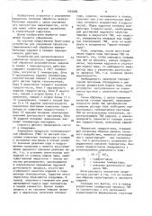 Устройство для управления процессом термовлажностной обработки железобетонных изделий (патент 1563986)