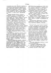 Рабочее оборудование цепного траншее-копателя (патент 575399)