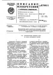 Вулканизуемая резиновая смесь на основе карбоцепного каучука (патент 870411)