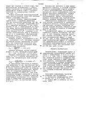 Печной ролик (патент 654845)