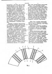 Коллекторная электрическая машина (патент 1023541)