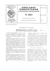 Патент ссср  159147 (патент 159147)