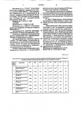 Диалкилдициклогексил-18-краун-6 как экстрагенты калия, ртути, железа, свинца, индия, таллия, галлия и стронция из растворов (патент 1213723)