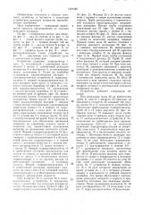 Камнезащитное устройство жатки (патент 1521345)