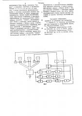 Весовой многокомпонентный дозатор непрерывного действия (патент 750282)