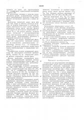 Устройство для регулирования многофазных электродуговых печей (патент 233128)