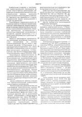 Эластомерная термопластичная композиция (патент 2002772)