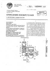 Регулятор давления (патент 1659991)