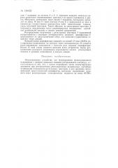 Патент ссср  136422 (патент 136422)