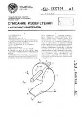 Нож почвообрабатывающей фрезы (патент 1537154)