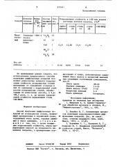 Способ получения диффузионных покрытий на углеродистых сталях (патент 870497)