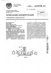 Устройство для магнитооптического воспроизведения с носителя магнитной записи (патент 1615795)