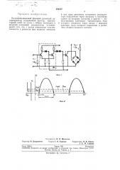 Полупроводниковый фазовый релейный дискриминатор (патент 204387)