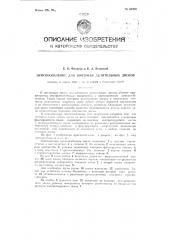 Приспособление для контроля делительных дисков (патент 94269)