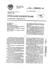 Способ лечения воспалительных процессов челюстно-лицевой области (патент 1836922)