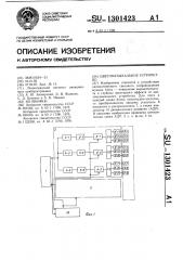 Цветомузыкальное устройство (патент 1301423)