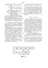 Способ виброакустической диагнос-тики механизма циклического действия (патент 845035)
