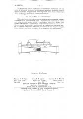 Шнековый питатель гидротранспорта (патент 143720)