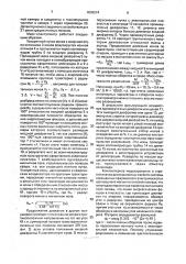 Масс-спектрометр (патент 1839274)