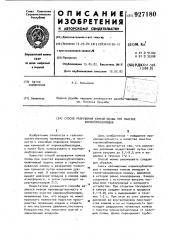 Способ разрушения комков почвы при очистке корнеклубнеплодов (патент 927180)