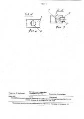 Гайка (патент 1802217)